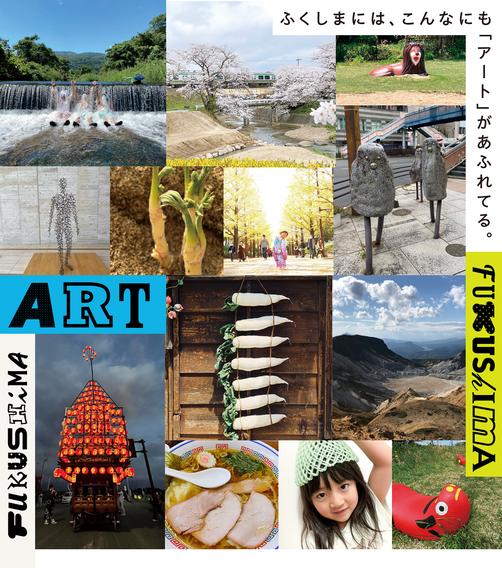 ふくしまアートインスピレーションフォトコンテスト